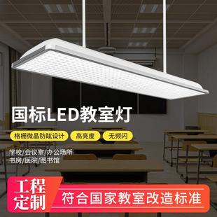 LED教室灯格栅学生护眼支架图书馆日光专用照明防眩光黑板吊线灯
