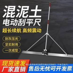 小型电动刮平尺水泥地坪整平机震动器混凝土刮尺锂电振平尺找平板