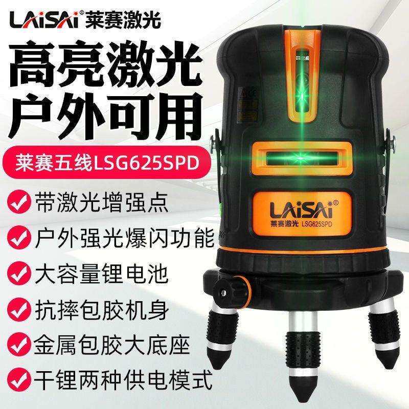 莱赛强光水平仪LSG625S水平仪5线标线仪LD绿光支持斜线抗摔防水型