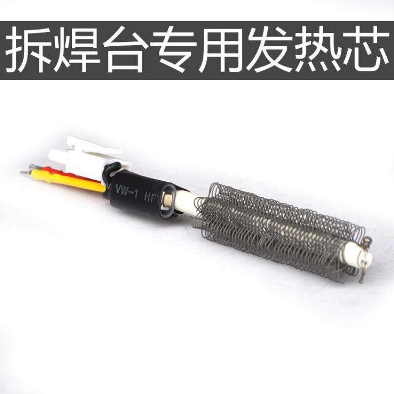 KSD858 850 8586发热芯发热丝 固耐斯 GUNAISI 二合一拆焊台配件