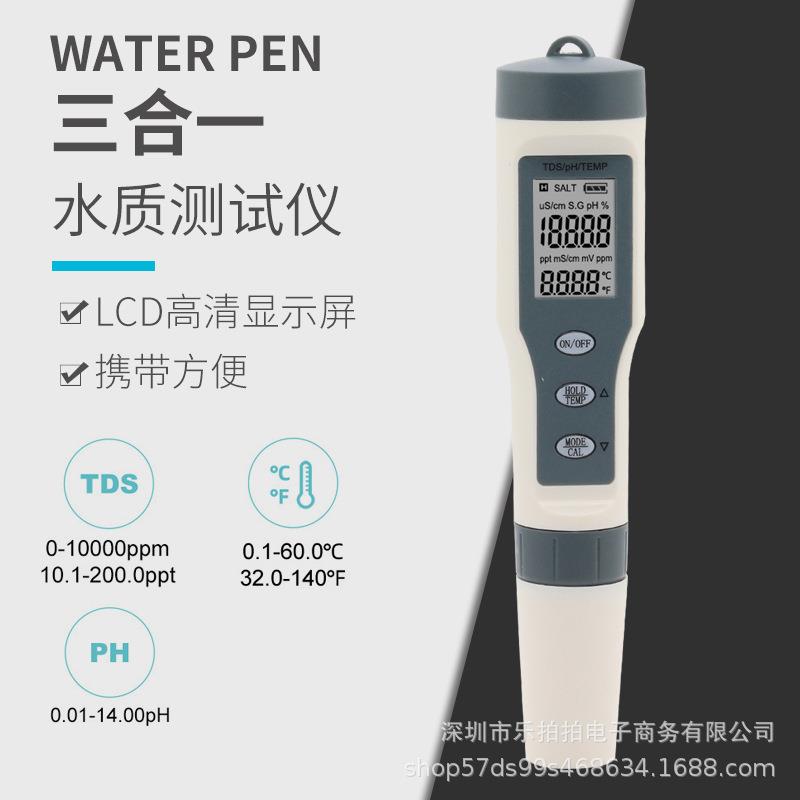 TDS/PH/温度三合一测试笔ph计水质测试笔酸碱度电导率泳池检测