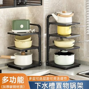 锅具橱柜分层多功能多层放锅架下水收纳架家用子台面槽厨房置物架