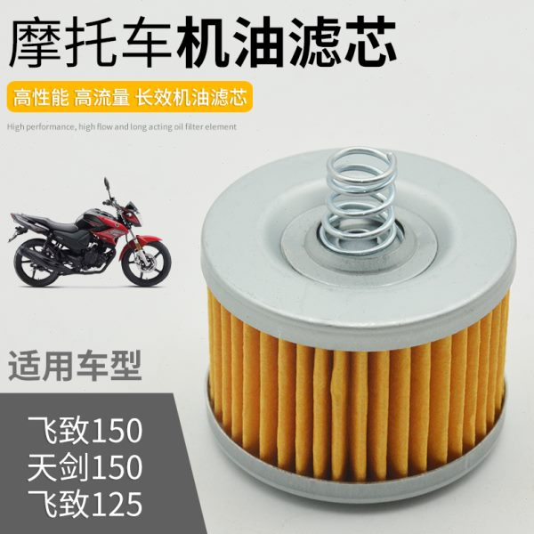 摩托车25过滤器S1致Y机油机油滤芯雅马哈天剑BR致Y飞50飞 S1150Y