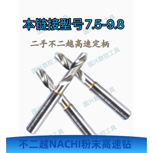 日本进口二手粉末高速定柄不锈钢用麻花钻头.-.