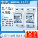 单相导轨式 P电度表家用出租屋电能表微型V智能空调小电表火表