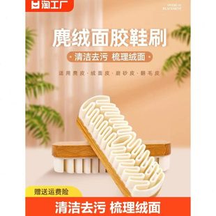 翻絨面清潔雪地靴皮毛膠鞋 刷刷軟毛擦麂皮橡皮擦洗鞋 刷子硬毛麂鞋