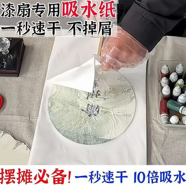 扇染纸制作专用漆工具漆吸水手工漆团扇摆摊非遗漆材料diy漂纸滤