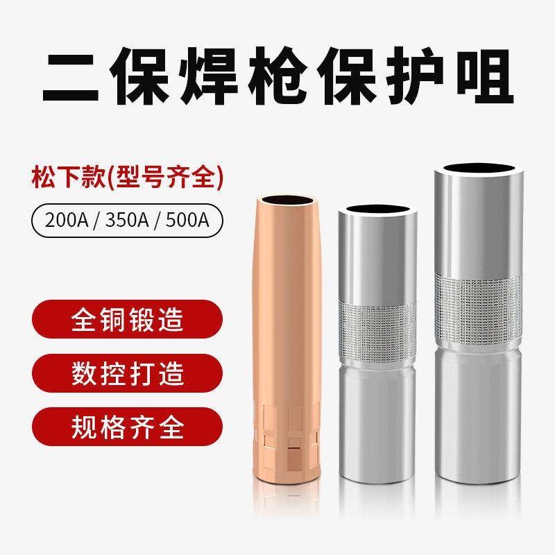 气保焊枪配件二保焊保护嘴保护套保护咀导电嘴大全紫铜