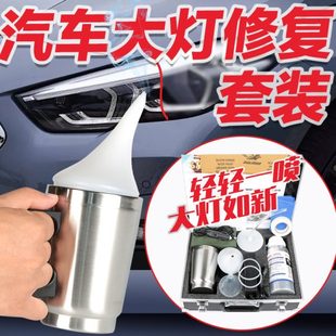 大灯翻新专镀膜修复前照灯灯罩 清洗拍工具套装 汽车神器
