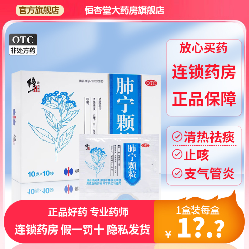 【修正】肺宁颗粒10g*10袋/盒