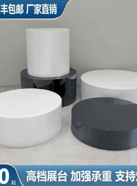 白色烤漆圆形展台暴力熊摆件底座展示台直播模特婚纱地台圆台舞台
