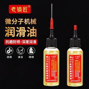 条机械五金分跑步机链专用微子自行车门锁芯电风扇润滑油家用防锈