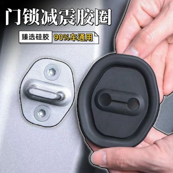 盖保护减震缓冲垫车门用品防锈汽车车内装饰改装胶套配件锁扣防撞