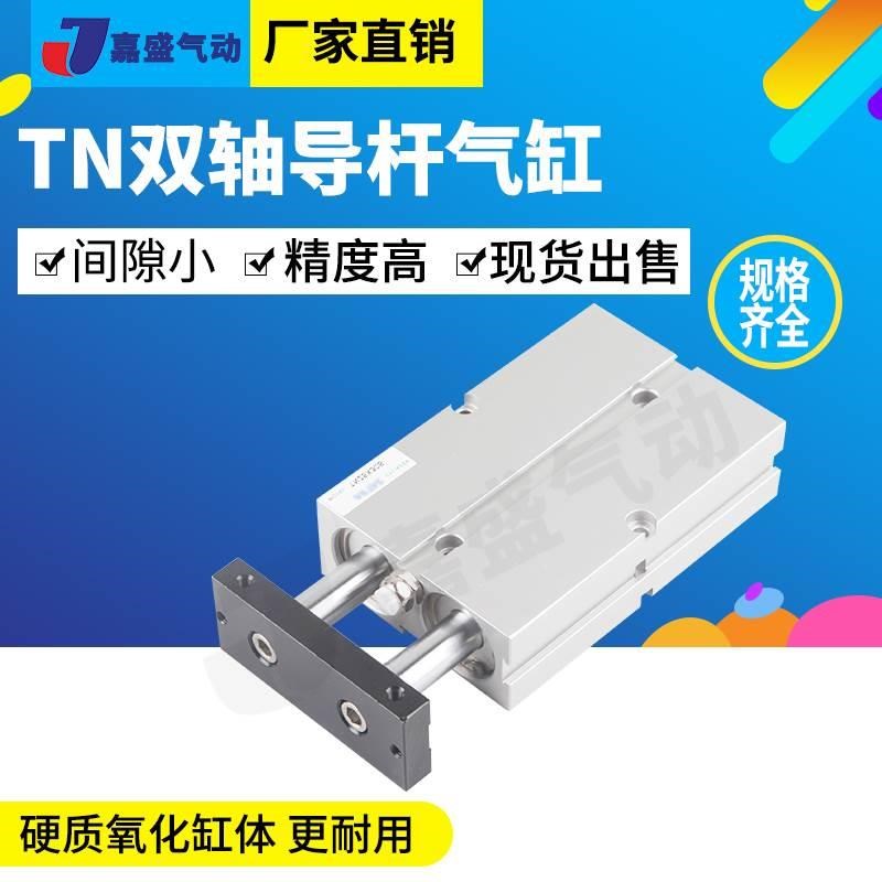 亚德客双杆气缸 TN25/3n2x20x30x32x40x50x60x70x80x90x100x125-S