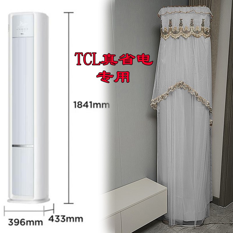 专用TCL真省电SE半圆空调罩防尘套w前方后圆2p3匹KFR-72LW/JD21+B