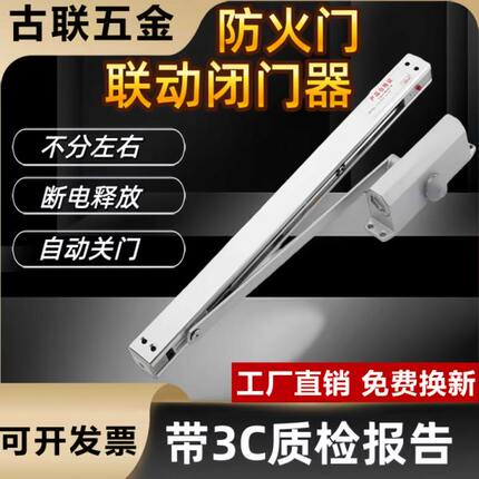 联闭门器电动闭门器释槽磁放 开闭门器?联防火门常联?古滑动电动
