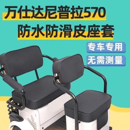 70专用万事达可爱万电动三轮车5座套拉罩卡通防水仕达尼普坐垫套