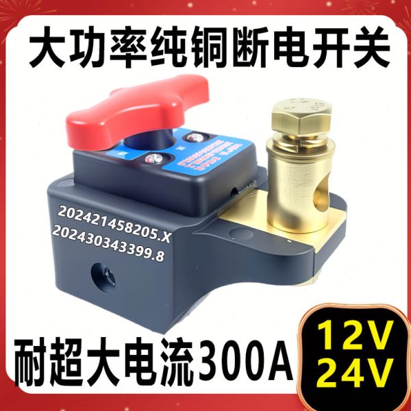 新款开关汽车电瓶断大卡子货车断农用车车用12v总电24v开关电电源