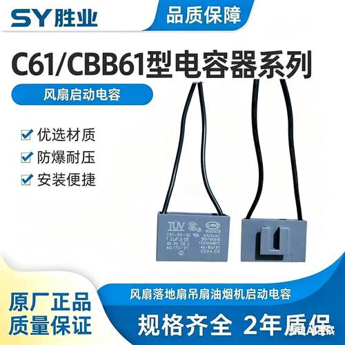 CBB61落地扇风扇启动电容美的先锋台式落地扇 1.2/1.5UF 挂耳卡耳