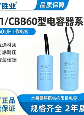 cbb60水泵电容电机洗衣机水泵循环泵电容器吸氧机电容小体积电容