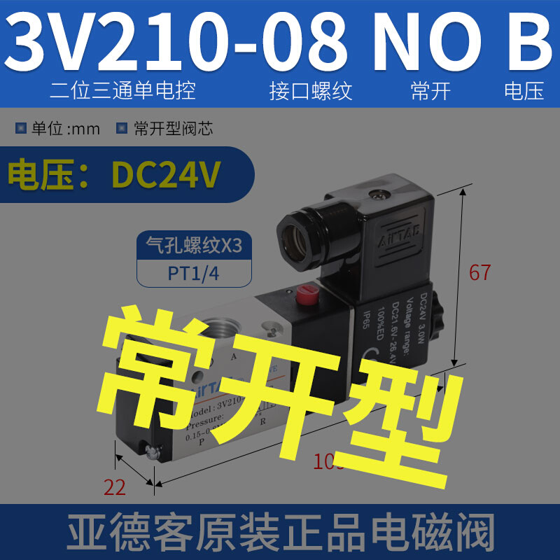 亚德客气动电磁阀3V210-08N...