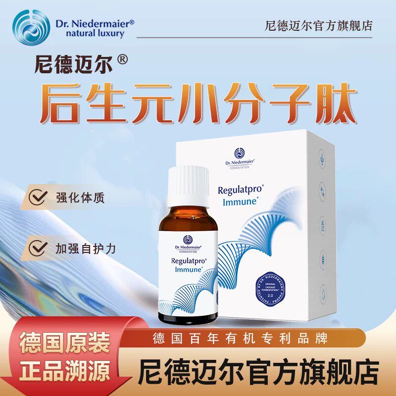 尼德迈尔后生元小分子肽口服液  3盒正装粉丝专拍/临期