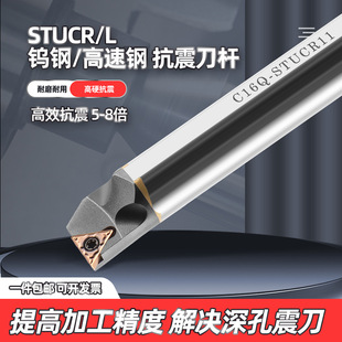 钨钢高速钢数控内孔刀杆抗震镗孔车刀防震小孔STUCR11 H16Q H12M