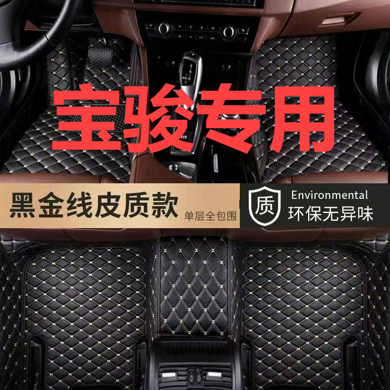 适用宝骏310/360/510/530/560/630/730乐驰/新宝骏包围汽车脚垫