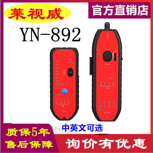 莱视威YN-892数字寻线仪 充电式测试仪无噪音干扰追线器POE寻线