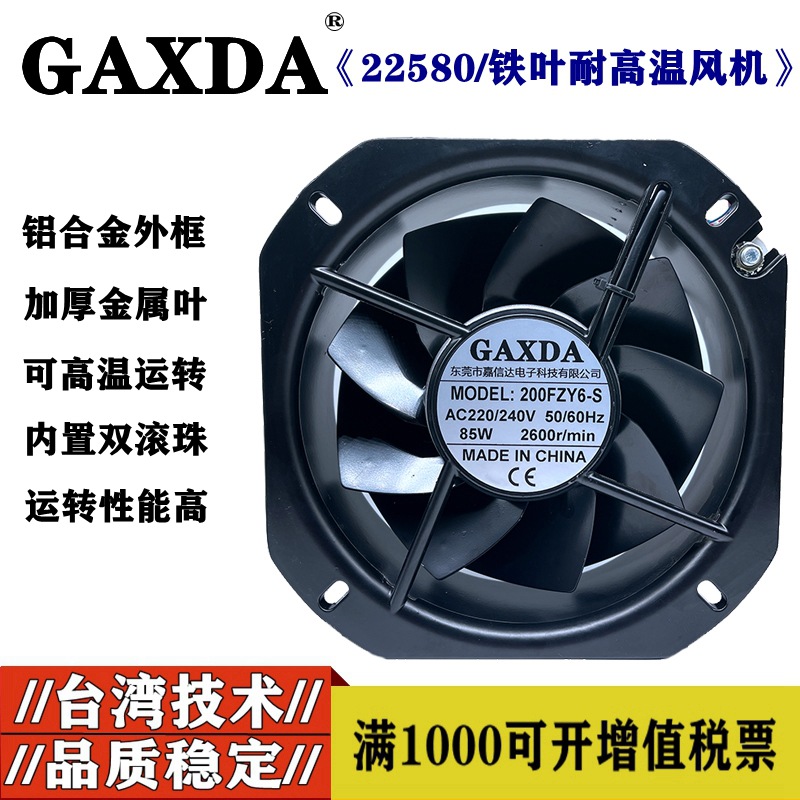 22CM200FZY6-S/85W22580铁叶轴流风机220V机柜电箱散热风扇