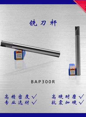 数控铣刀杆BAP300R-C16-16160L