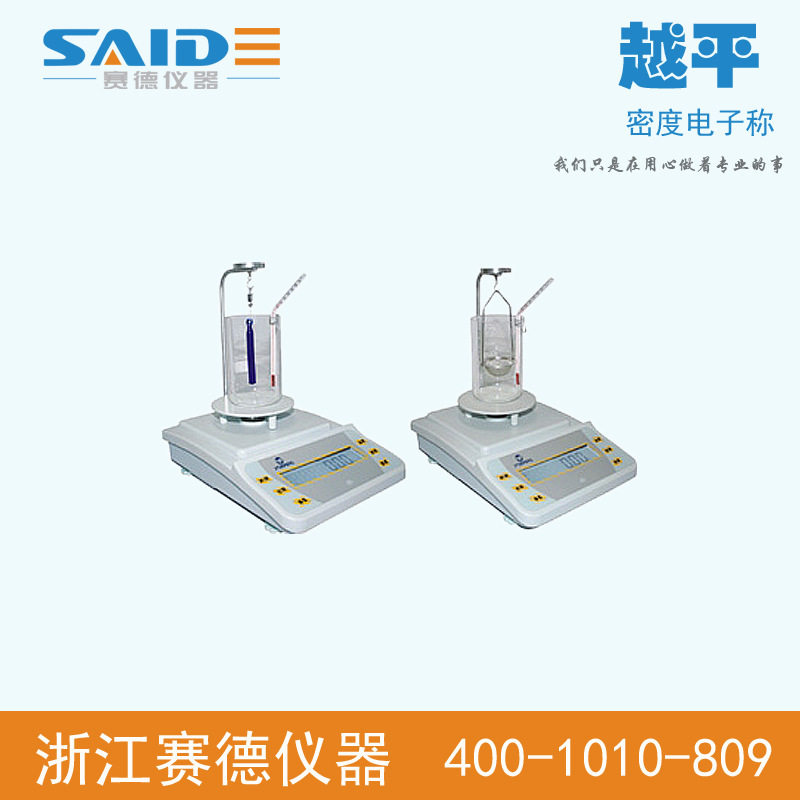 【上海越平】MD-100电子密度天平0-2.000(100g)/液体密度电子秤