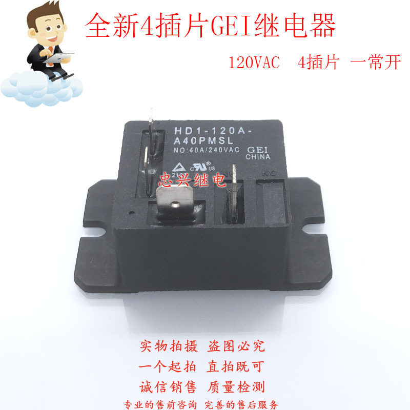 GEI4插片继电器 HD1-120A-A40PMSL 120VAC 一常开交流120V