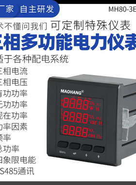 品种齐全 MH80-3E多功能电力仪表数显表三相数显网络智能数显表