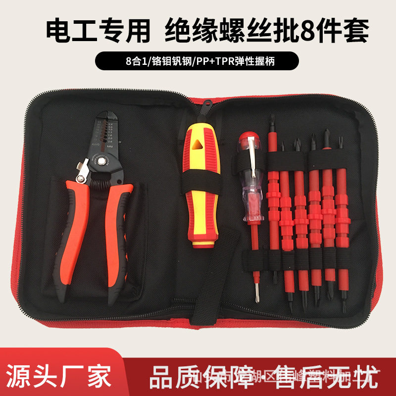 电工螺丝刀套装强磁 十字一字梅花y型多功能绝缘手动螺丝批套装