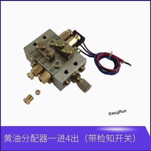 永嘉流遍JPQ1型冲床专用递进片式黄油分油器配阀带微动开关4孔位