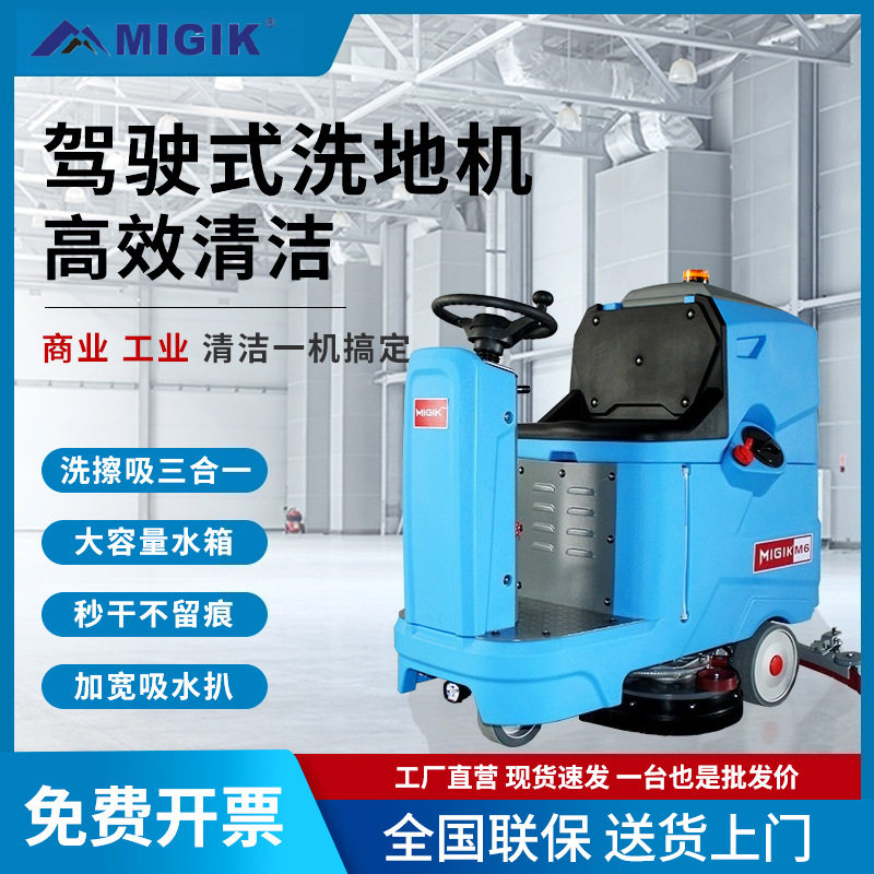 商场车库车间洗地机中型驾驶式自动洗地机商用工业车间拖地机