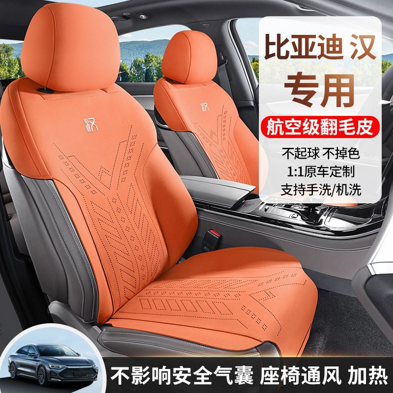 比亚迪汉专用马鞍垫汽车坐垫四季通用座椅套透气翻毛皮座垫内饰品,电子元器件市场,电线扎带/束线带,淘宝优惠券,粉丝福利购,淘宝优惠卷