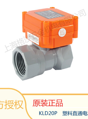 KLD20P B3 5V  CPVC塑料球阀螺纹DN25 1寸