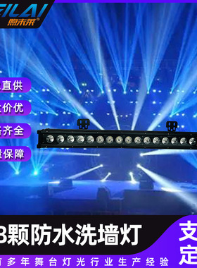 18颗10W户外防水洗墙灯全彩调光闪光灯6合一RGBWA+UV点控染色灯