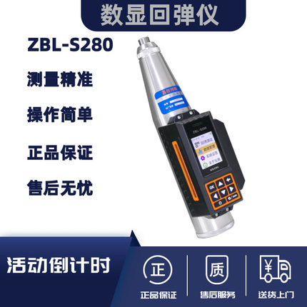 智博联ZBL-S280一体式数显回弹仪混凝土抗压强度检测混凝土回弹仪