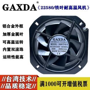 22CM200FZY6 85W22580铁叶轴流风机220V机柜电箱散热风扇