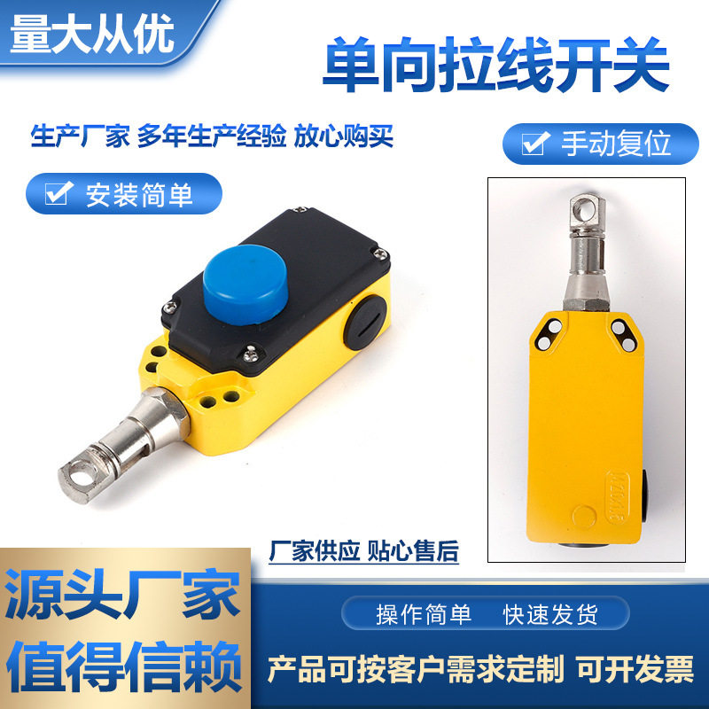 单向拉绳安全拉线开关ZGLS-LX-S自动手动复位胶带输送机紧急停