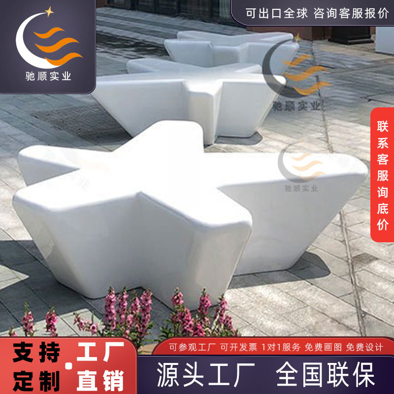异形家居玻璃钢商场美陈设计广场五角形商业绿化休闲椅户外休闲