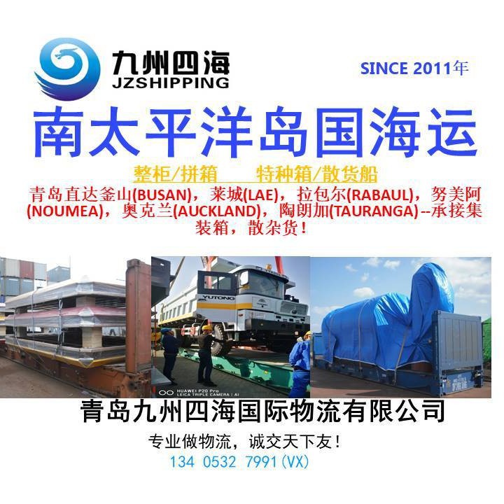 提供青岛天津上海到新喀里多尼亚努美阿(noumea)海运整柜 拼箱