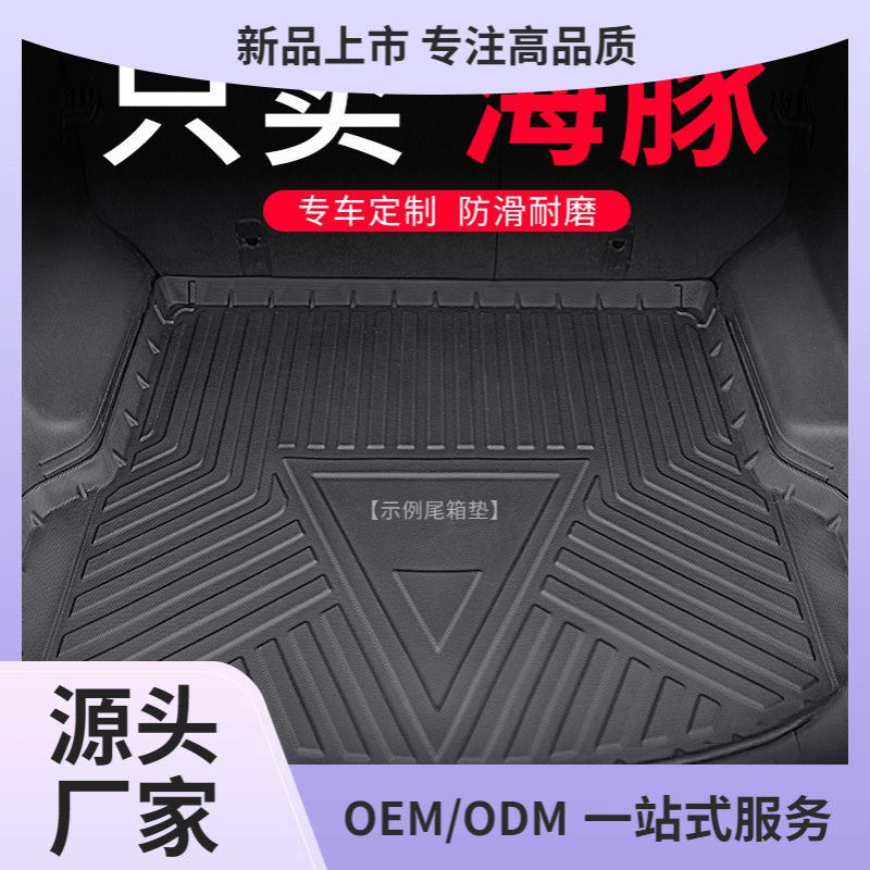 23款比亚迪海豚后备箱垫汽车21款车垫子填平新能源后背尾箱垫