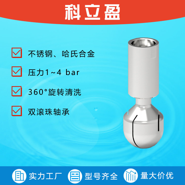 罐体清洗喷嘴反应釜清洗器不锈钢四氟旋转自动旋转冲洗清洗球喷头