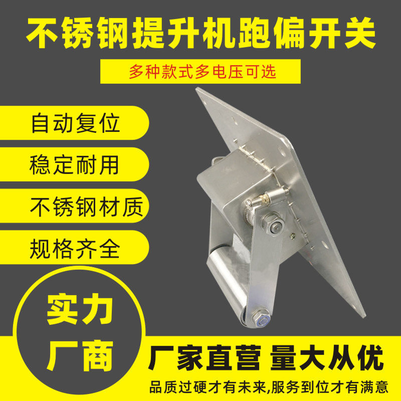 不锈钢提升机跑偏开关WTDP-I打滑装置 HFKP胶带机链条机防止跑