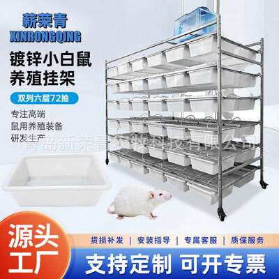 新荣青镀锌鼠笼架仓鼠抽拉架小白鼠繁殖架小鼠养殖架实验鼠笼架