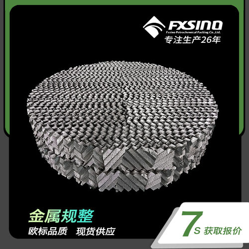 方兴厂家供应 不锈钢波纹填料  304/316L金属波纹 250Y/350Y规整